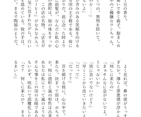 あなたのためのオーダーメイド小説を書きます お急ぎOK◎台本、夢小説、創作小説など幅広く対応します！ イメージ2