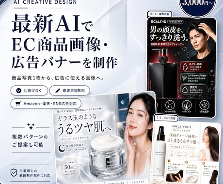 最新AI技術でEC商品画像・広告バナーを制作します 写真1枚からでもOK。 使える商品画像を低価格で制作します イメージ1
