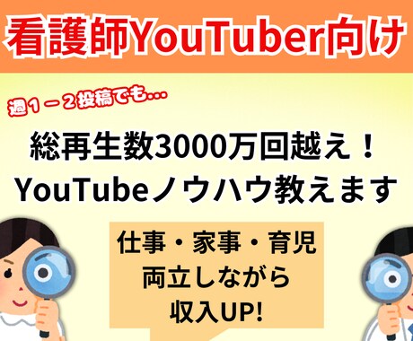 看護師のYouTubeチャンネルをコンサルします 夜勤を辞めたい！副収入が欲しい！今あるスキルを活かしたい方へ イメージ1