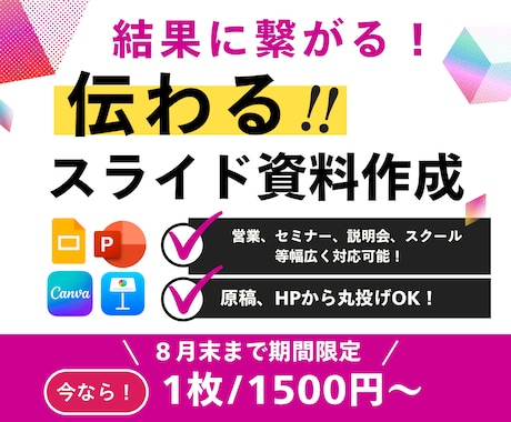 読み手に伝わる！心に刺さる資料作成致します イメージ1