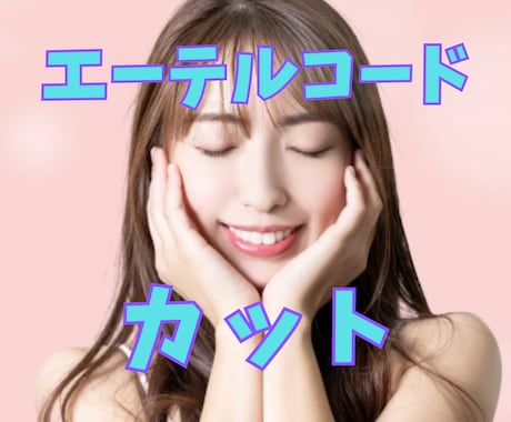 エネルギー的にスッキリ！エーテルコードカットします あなたにつながるネガティブな影響を及ぼすコードを断ち切ります イメージ1