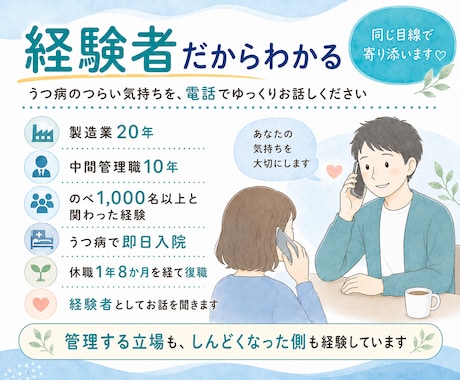 現在進行形うつ病で仕事復帰した私が聞きます 中間管理職10年務めて関わった人数1000人以上の経験値 イメージ2