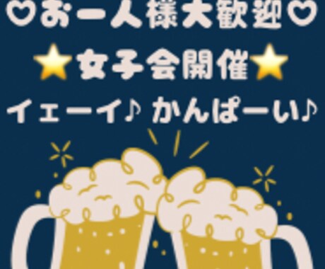 女子会開催♪ぼっち脱却(*^▽^*)わたしがいます 2人で話そ(*^^*)朝までコースで楽しんじゃう？ イメージ1
