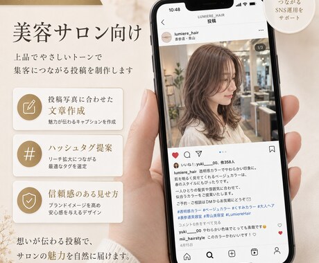 SNS運用をマーケティングのプロが代行します 集客につながる発信を支援します。 イメージ2