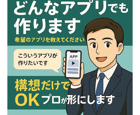 希望どおりのWebアプリを制作します 構想だけでOK。プロが形にします イメージ1