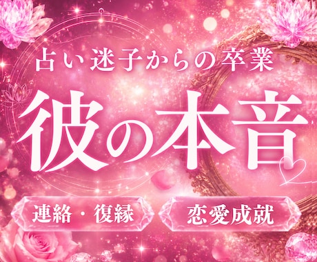 彼の本音、わたしには全て石霊霊視で視えています 復縁・ツインレイ・連絡頻度…。彼の深層の本音と縁の流れ イメージ1
