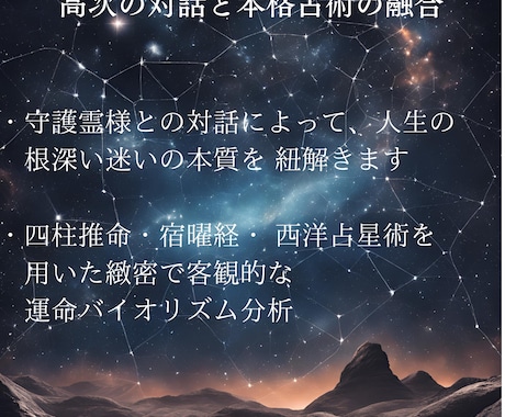 四柱推命と守護霊対話で人生の転機を精密に視ます 不安の根源を紐解き、明日への一歩を支える人生の設計図 イメージ2
