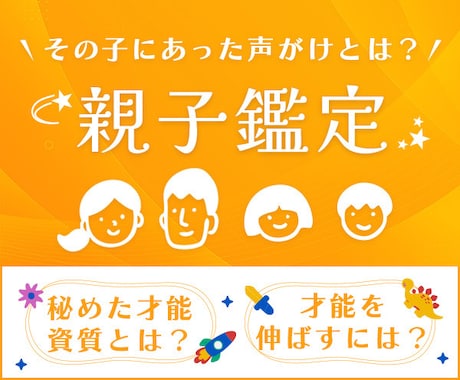 子どもの将来/現在の悩み/親子の相性を鑑定します ～子どもへの接し方・才能を伸ばす子育て方法・不登校など～ イメージ1