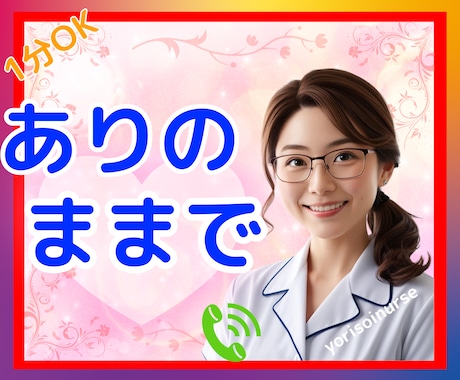 心と体の変化に✨看護師が1分からお話し聴きます 思春期、保護者様、小学生、中学生、高校生をサポートします☆ イメージ1