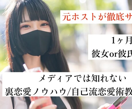 元No.1ホスト】悪用厳禁。恋愛相談のります 占いや優しい相談では変わらない。本気で変わりたい人のみ イメージ1