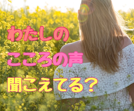 ハートの声をお聞きします 誰にも言えない美しい心の声を聞いてみませんか？ イメージ1