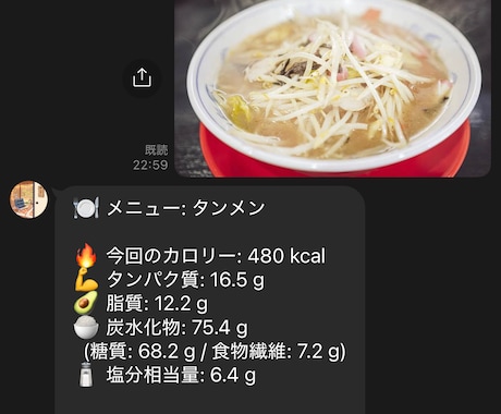 写真を送るだけ!AI栄養分析LINEボット作ります 手入力不要！写真を送るだけで自動計算｡家族や顧客の栄養管理に イメージ2