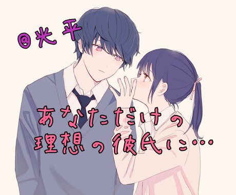 理想の彼氏になっちゃいます 現実では味わえない甘々な関係、体験してみませんか？ イメージ1
