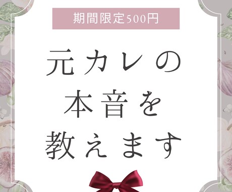 今の元カレの気持ちと本音を教えます 彼は復縁したいと思ってる？後悔してる？深層心理をリーディング イメージ1