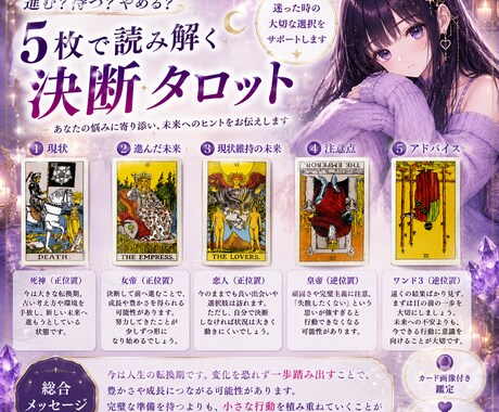 進む？待つ？迷った時のタロット鑑定をします 決断に迷うあなたへ。未来へのヒントを読み解きます イメージ2