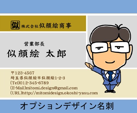 ★簡単！自宅でプリント！似顔絵名刺をお作り致します！！★ イメージ2