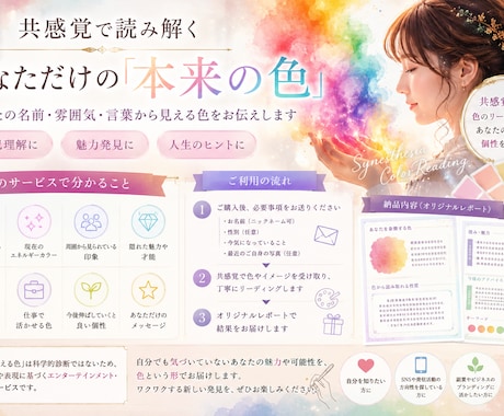 共感覚で読み解くあなただけのパーソナルカラー見ます SNSで話題の共感覚診断｜あなたを表す色と魅力をお伝えします イメージ1