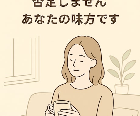 即対応！どんな愚痴でも否定せずに丁寧にお聞きします 否定・説教なし｜秘密厳守｜ただ聞いてほしい方へ イメージ1