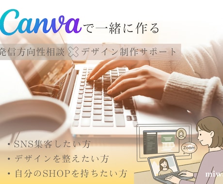 Canva操作、30分サポートします 方向性を整えたい方、操作方法を学びたい方 イメージ1
