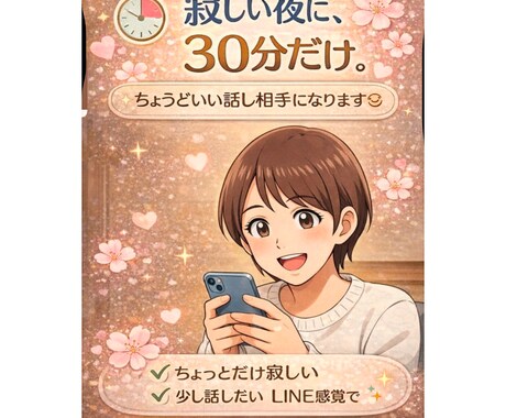 暇だな…寂しいな…って時に即レスチャットします ひとり時間が長く感じる時にやさしいチャット時間を…♡ イメージ2