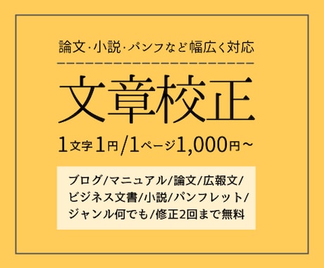 あなたの伝えたい情報が伝わる文章に仕上げます 元大学教員が作文スキルや観察力を活かして校正します イメージ1