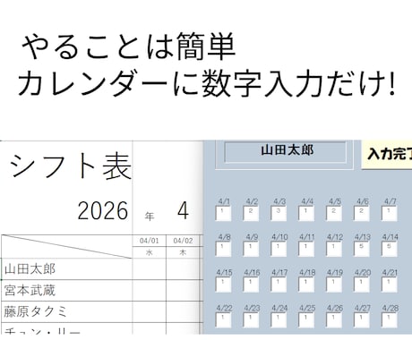シフト作成を5分で完成できます 【人差し指だけでできる簡単シフト作成】 イメージ2