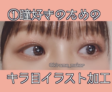 あなたの写真をイラスト加工で至極カワイくします ★SNSアイコン/メイク投稿に圧倒的な差がつく！ イメージ2