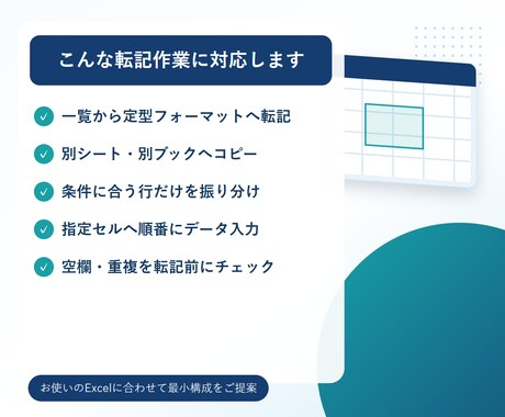 Excelの転記・コピペ作業を自動化します 毎日の転記ミスと単純作業を、ボタンひとつで減らします イメージ2