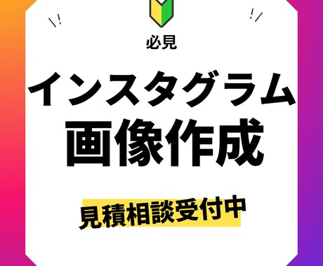 映える×売れるインスタフィード画像制作します お持ちの素材を活かして即映え画像制作お手伝いします イメージ1