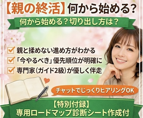 親の終活どう切り出す？終活ガイドが一緒に考えます 「思い出は残して、苦労は残さない」 イメージ1
