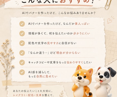 AIで作ったバナーをブラッシュアップ・改善します AIで作ったバナーを、見やすく伝わるデザインへ整えます イメージ2
