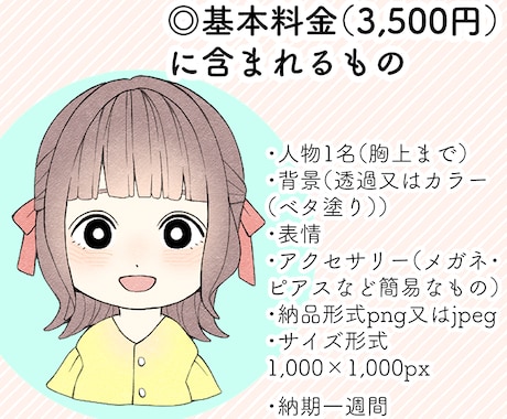 明るくかわいいSNSアイコン作成いたします SNSの顔となるアイコンを丁寧に相談しながら作成いたします！ イメージ2