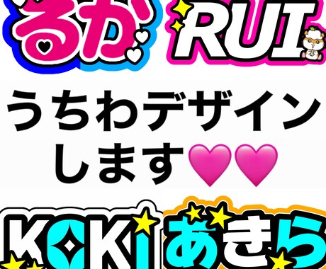 1番目立つ可愛い文字うちわつくります 会場内で1番可愛く目立つうちわ作ります！ イメージ1