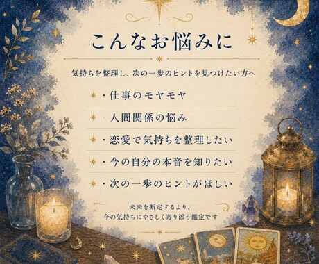 仕事の迷いをタロットで一緒に整理します 働くあなたの気持ちに寄り添う、優しいテキスト鑑定 イメージ2