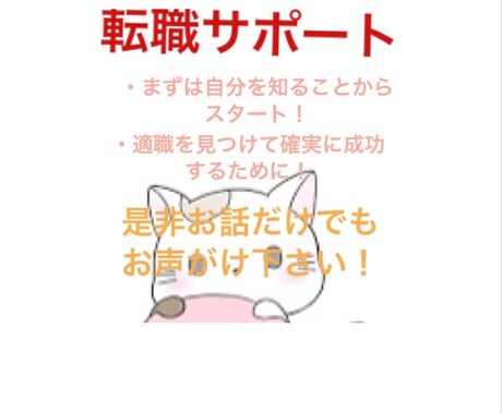 コロナの影響に左右されない受かるやり方教えます 転職就職活動に受かるまで徹底指導！ご相談からでも承ります イメージ1