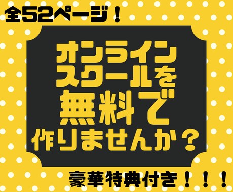 無料でオンラインスクールを立ち上げる方法教えます thinkificで誰でも簡単にオンラインスクールを開設！ イメージ1