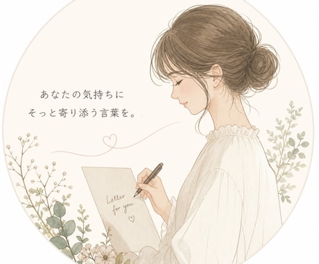 悩みに寄り添い心に届く言葉を音声でお届けします 一人で抱えた気持ちに、そっと寄り添う言葉をお届けします。 イメージ1