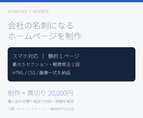 会社の名刺になるホームページを制作します イメージ1