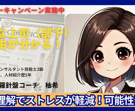 合わない上司（部下）の原因と対処法をお伝えします 『裏マニュアル』苦手な上司対応用の秘密のマニュアルを提供 イメージ1