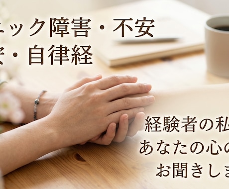不安で頭がいっぱいな方お話しききます 一緒に不安や思考を整理しましょう イメージ1