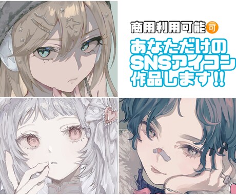 SNS用オリジナルアイコン制作いたします 初依頼大歓迎!!あなただけの個性的なアイコンつくりませんか？ イメージ2