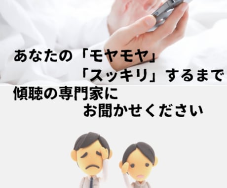 あなたのお悩み・愚痴・何でもうかがいます 相談相手がほしい方、身近な人以外に相談したい方のために。 イメージ1