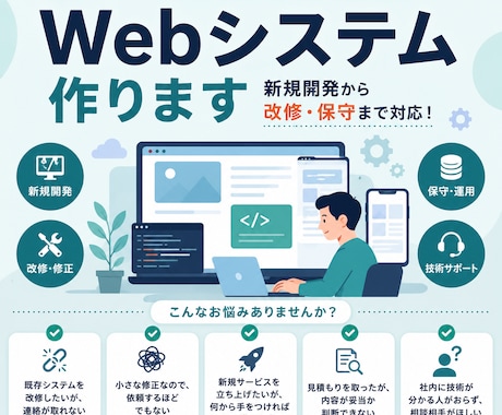 Webシステムの開発をお手伝いいたします イメージ1