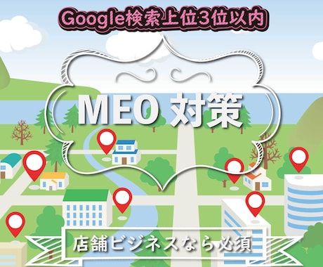 MEO対策で5000Googleマップ表示します 実店舗向け/ローカルSEO/グーグルマップ検索上位化 イメージ1
