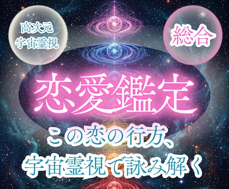 恋愛成就❤️あの人の気持ち宇宙スピリットから視ます もう…どうしてよいか分からないに終止符を｜片思い｜復縁複雑愛 イメージ1