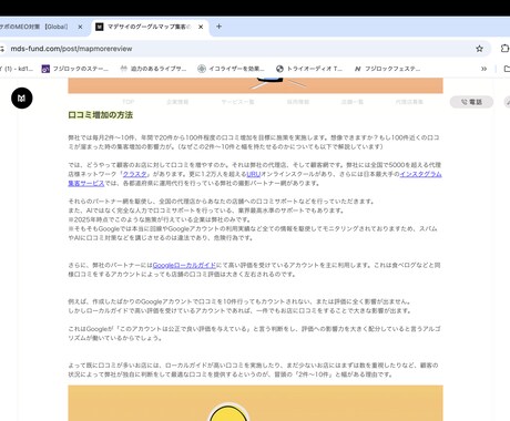 MEO対策！Googleマップ上位表示させます MEO対策でGoogleマップ集客を促進させます イメージ2