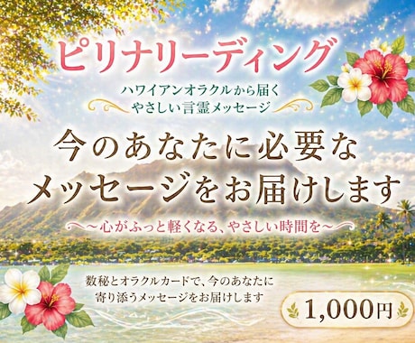数秘×ハワイアンオラクルが今のあなたに寄り添います 恋愛・仕事・人間関係…そのモヤモヤをやさしく受け取ります イメージ2