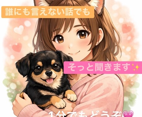 お話、聞きます よりそいながら、受け止めます♡ イメージ1