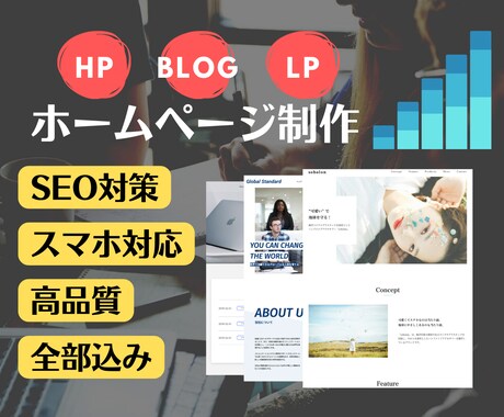 ワードプレスで集客用ホームページを制作します 格安でWordPressHP/LP/ブログ等を作成します。 イメージ1