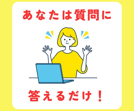 ココナラ商品の紹介文を丸投げでラクラク販売できます いい商品なのに売れない！紹介文に原因があるかも？丸投げで解決 イメージ2